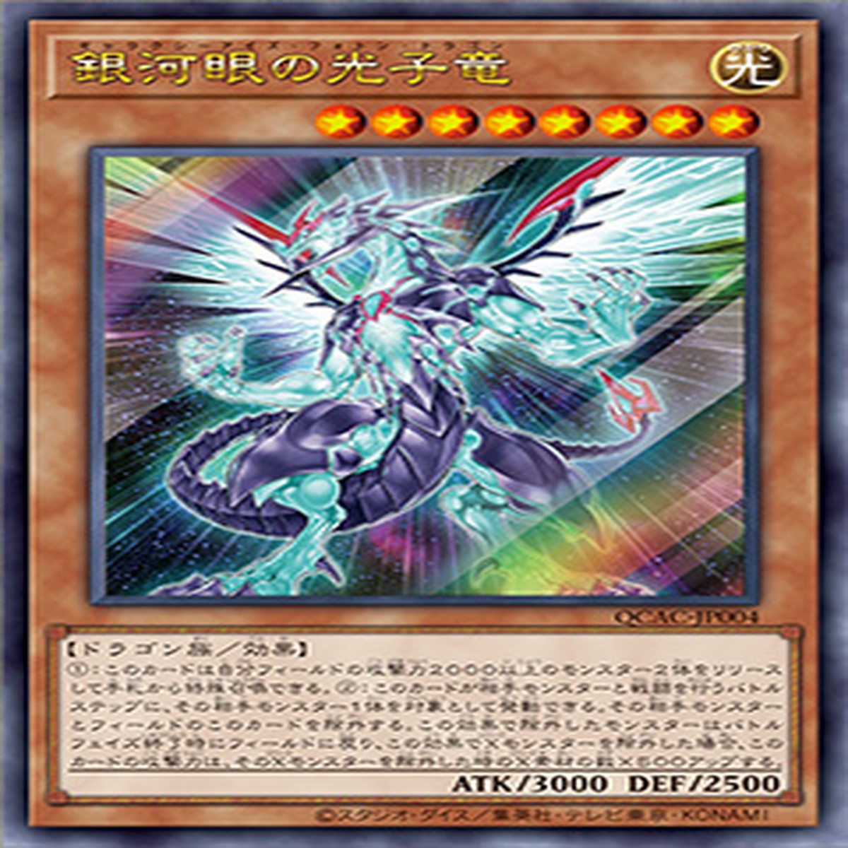 Galaxy-Eyes Photon Dragon