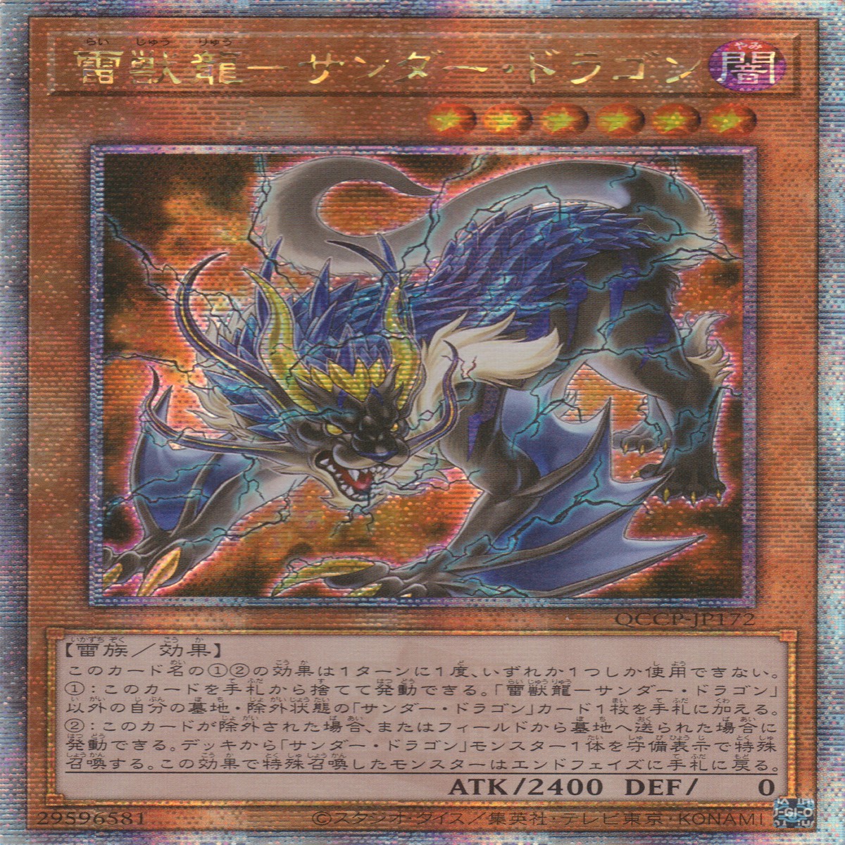 - - Thunder Dragonroar