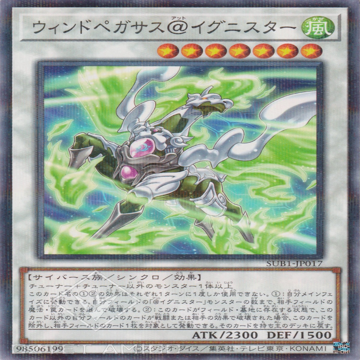 Wind Pegasus Ignister