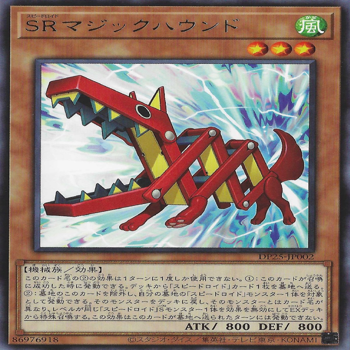 SR SR Speedroid Ultra Hound
