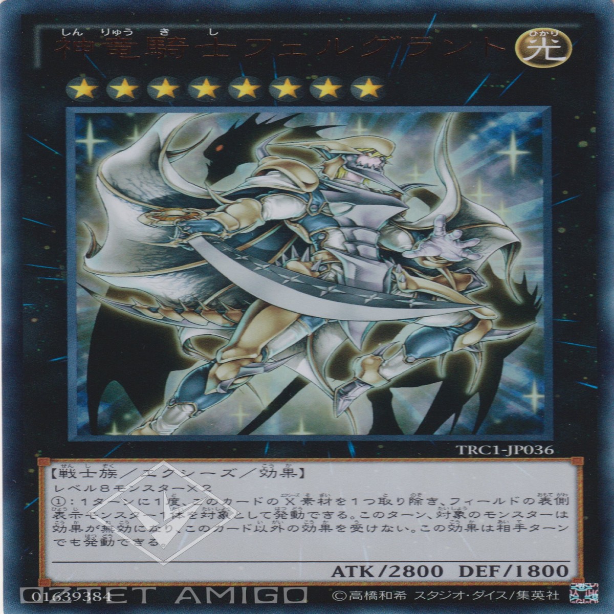 Divine Dragon Knight Felgrand