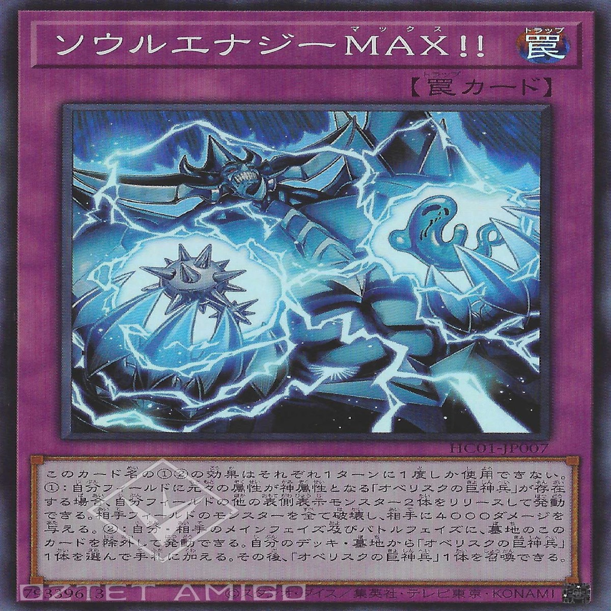 MAX MAX Soul Energy MAX