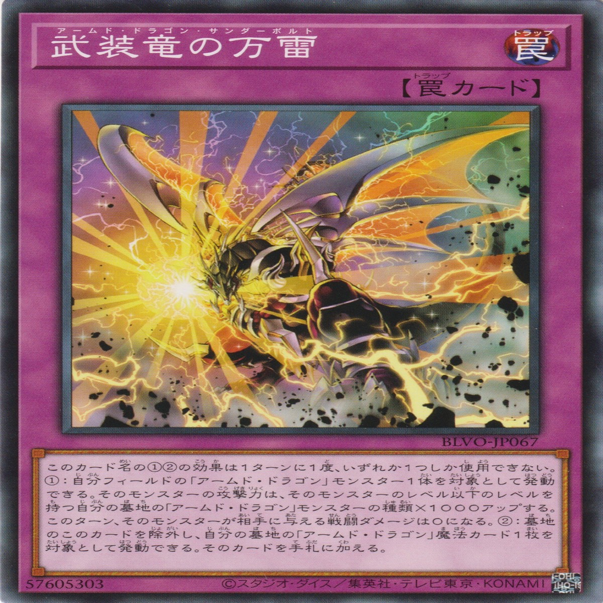 Armed Dragon Thunderbolt