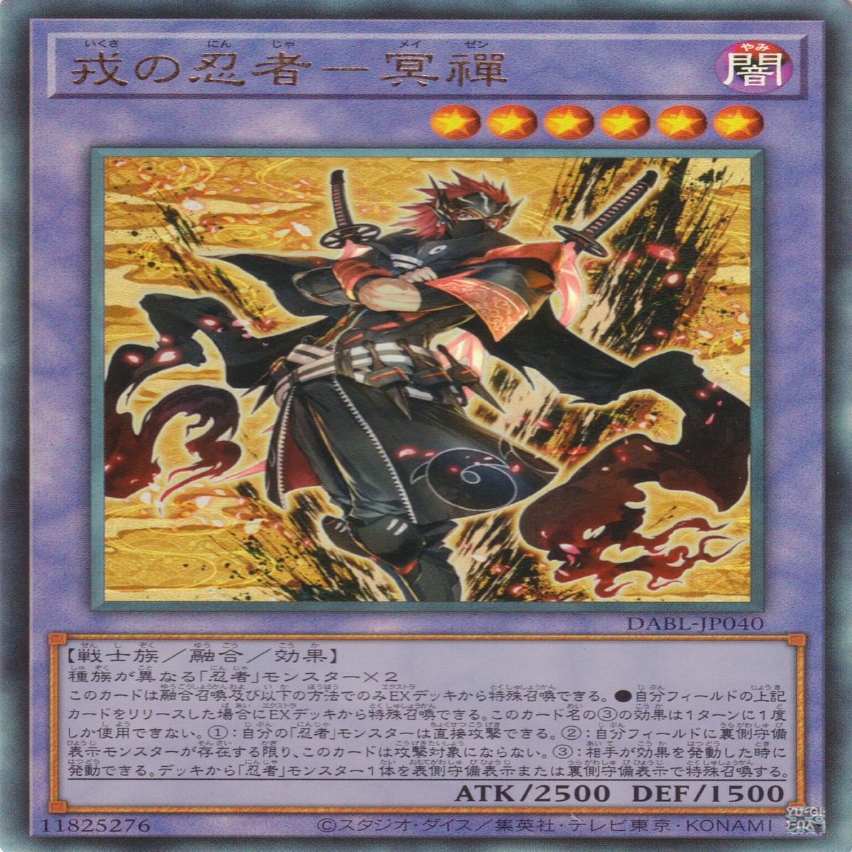 - War Ninja Meisen