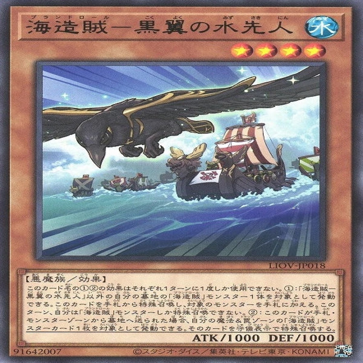 - Blackeyes the Plunder Patroll Seaguide