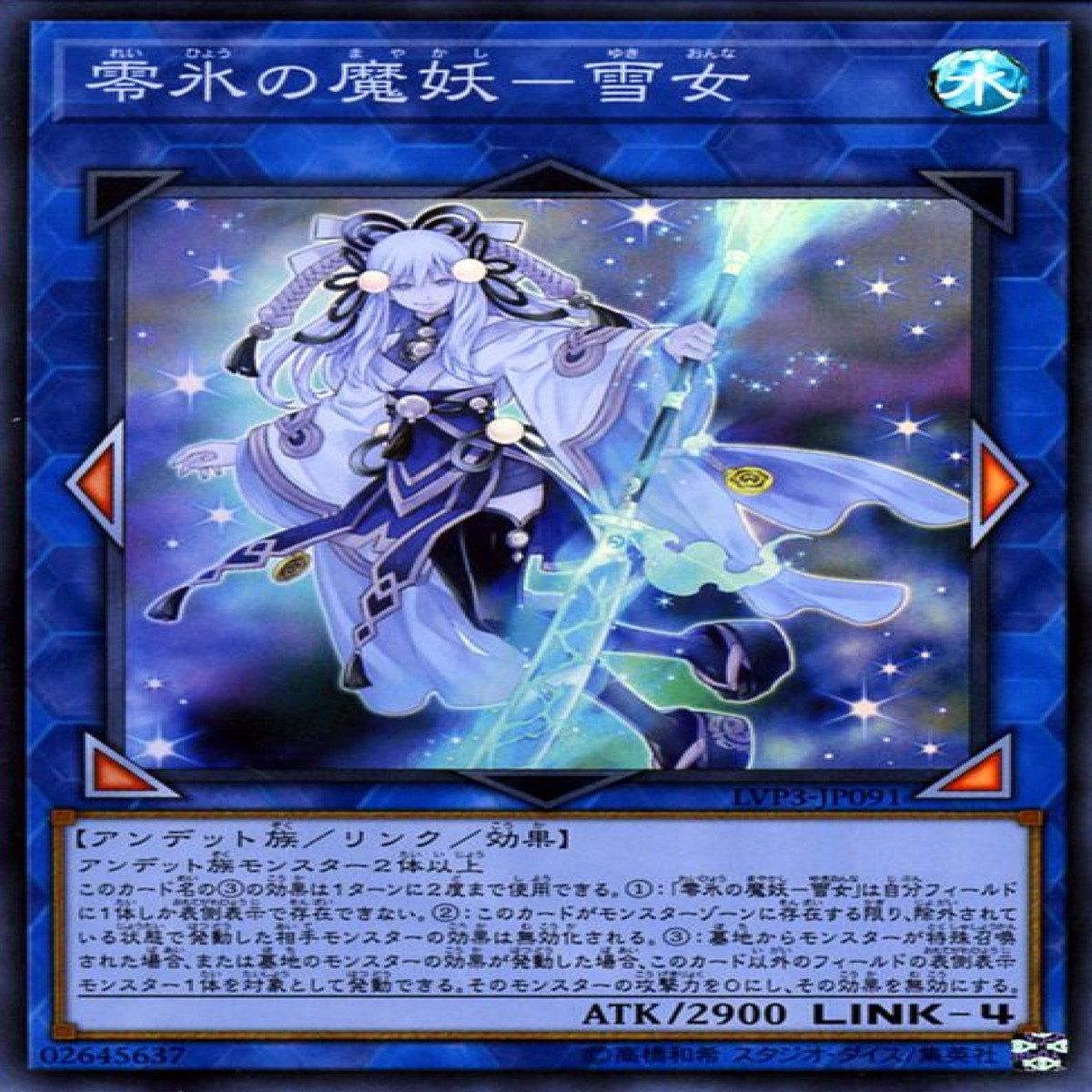- Yuki-Onna the Absolute Zero Mayakashi