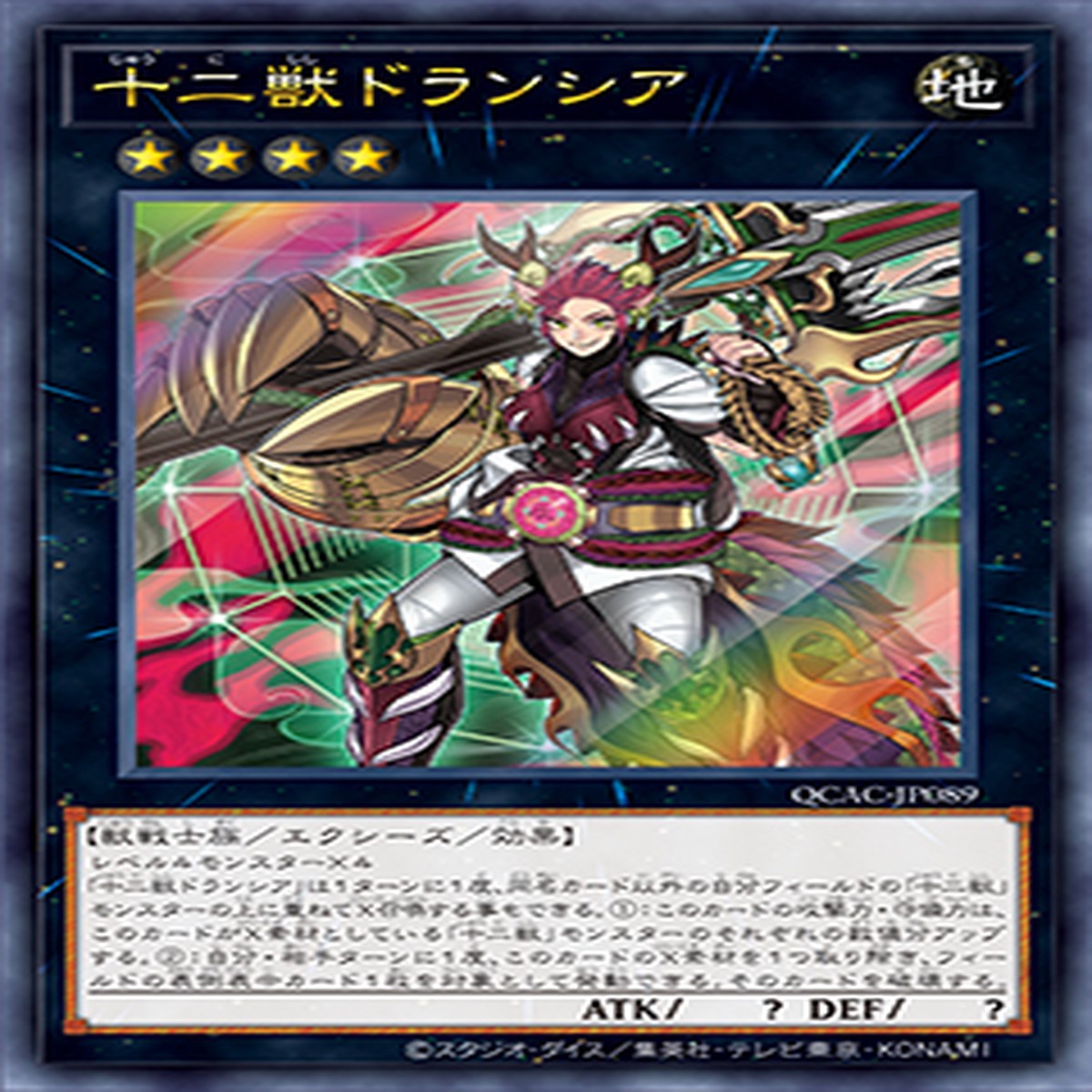 Zodiac Beast Drancia