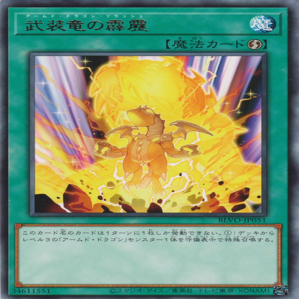 Armed Dragon Flash