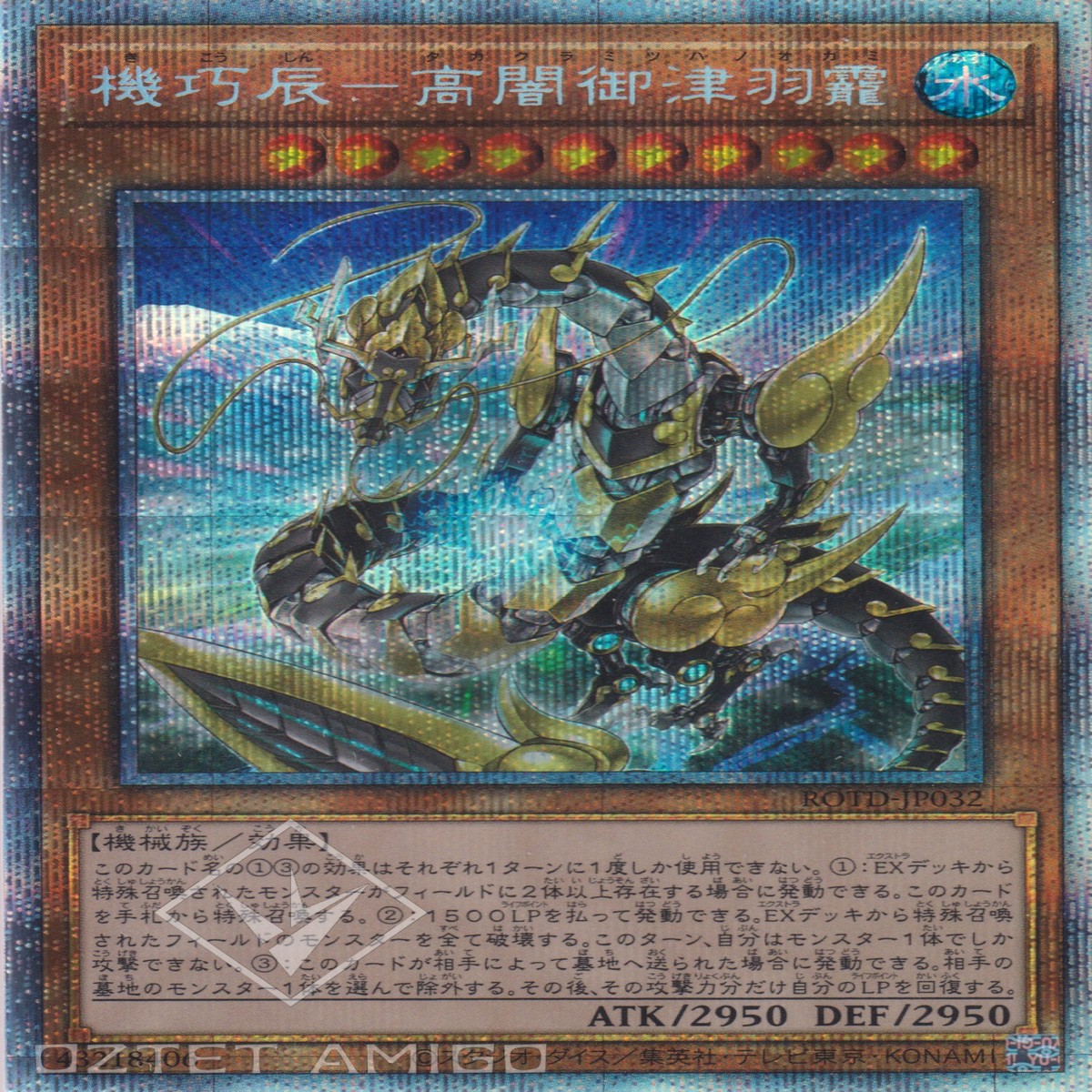 - - Gizmek Okami the Dreaded Deluge Dragon