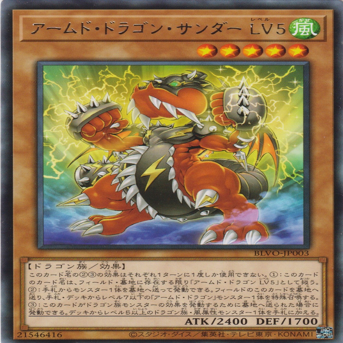LV5 LV5 Armed Dragon Thunder LV5