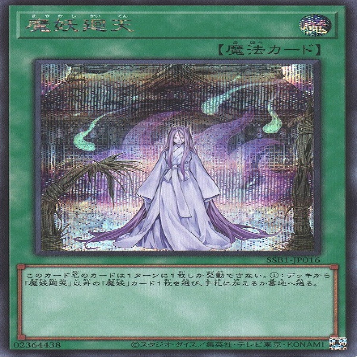 Mayakashi Return
