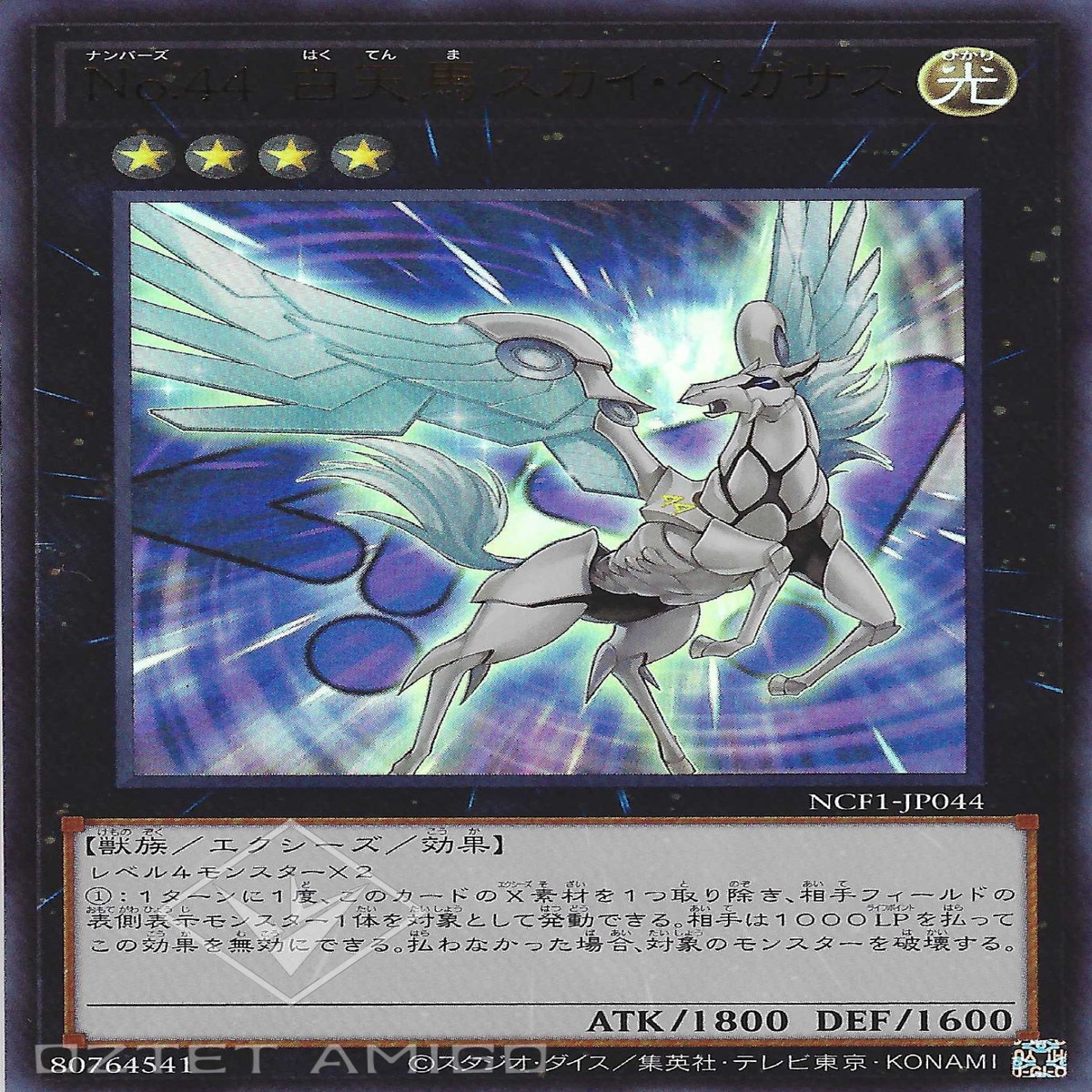 No44 No44 Number 44 Sky Pegasus
