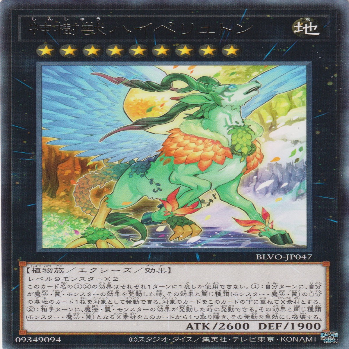 Sacred Tree Beast Hyperyton