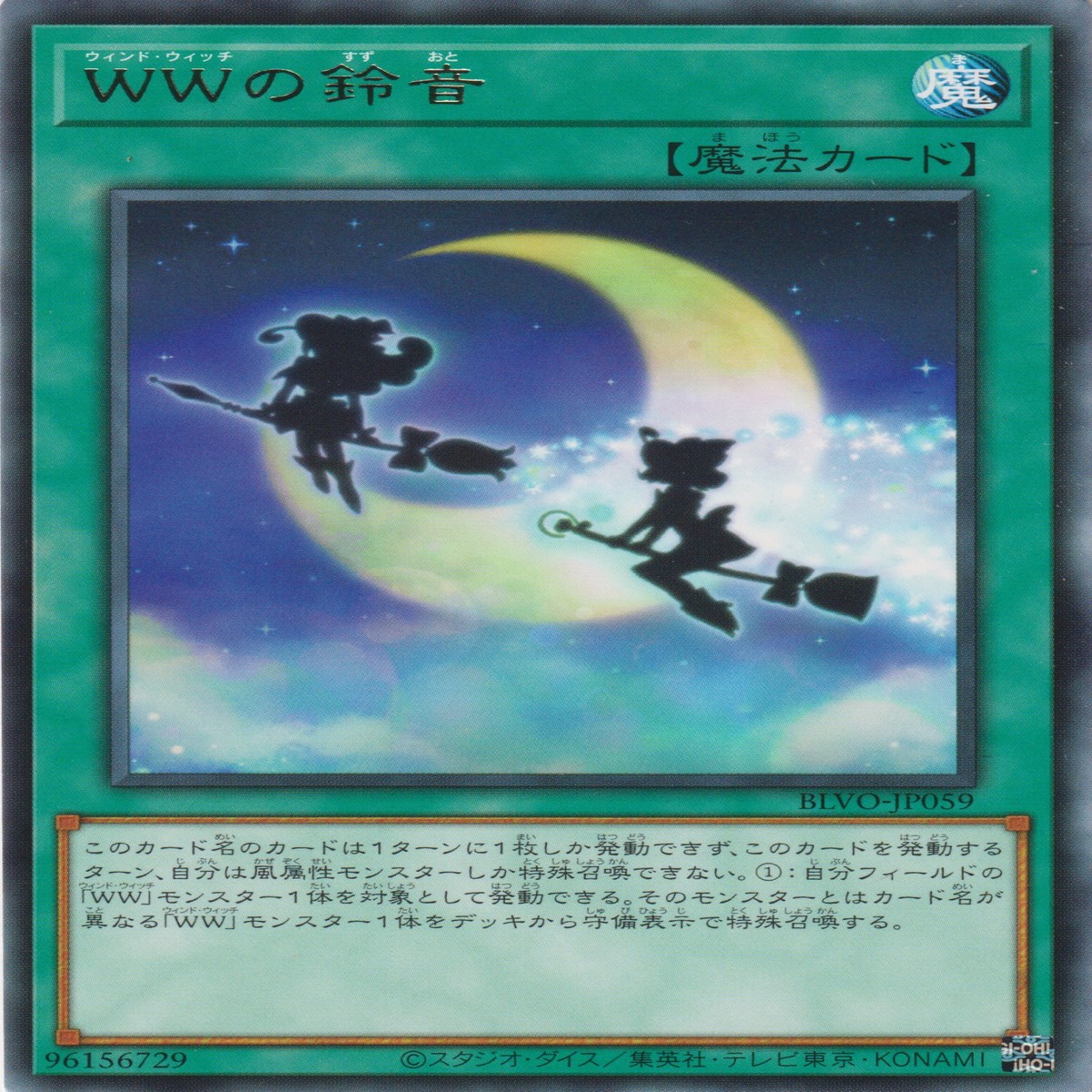WW WW Windwitch Chimes