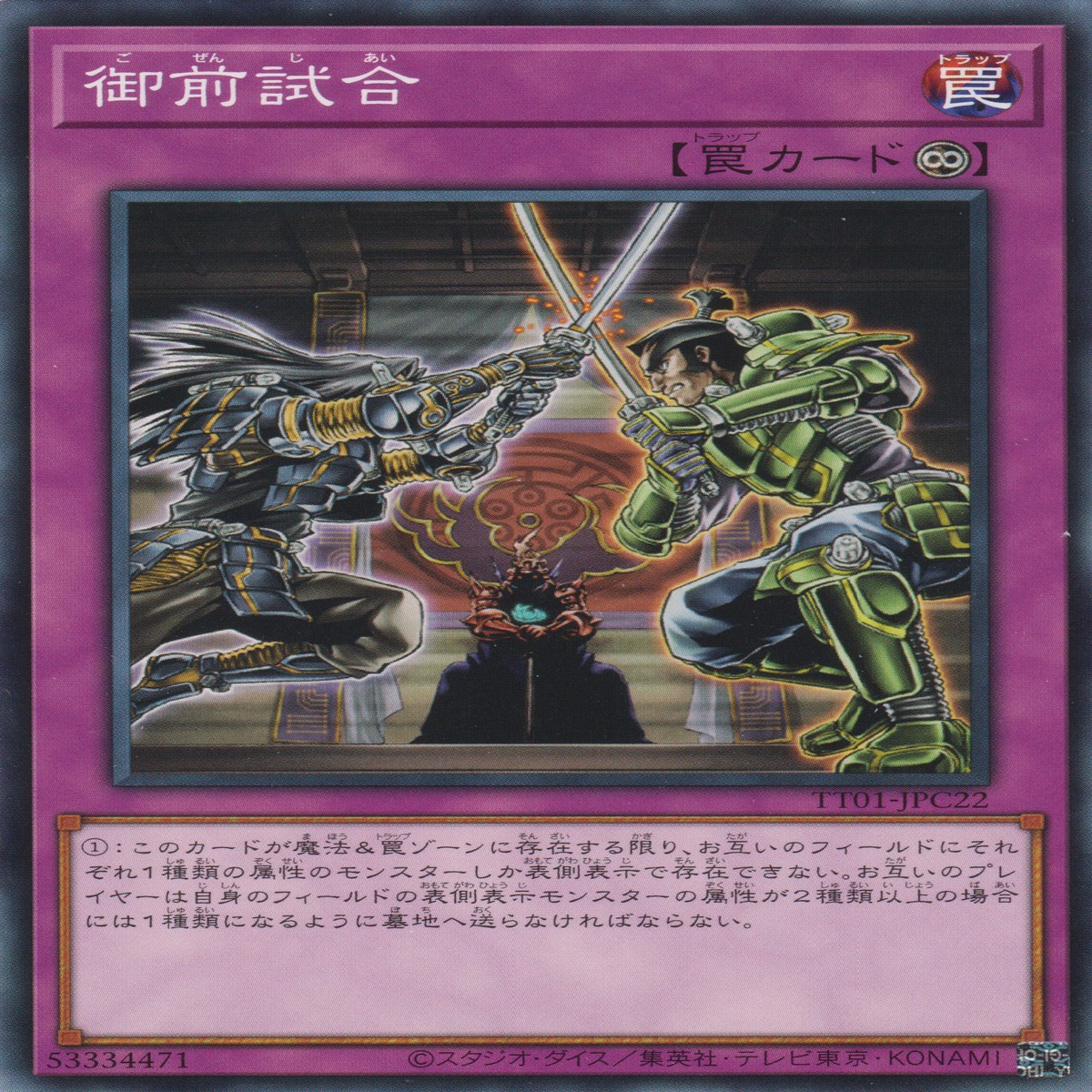 GOZEN MATCH