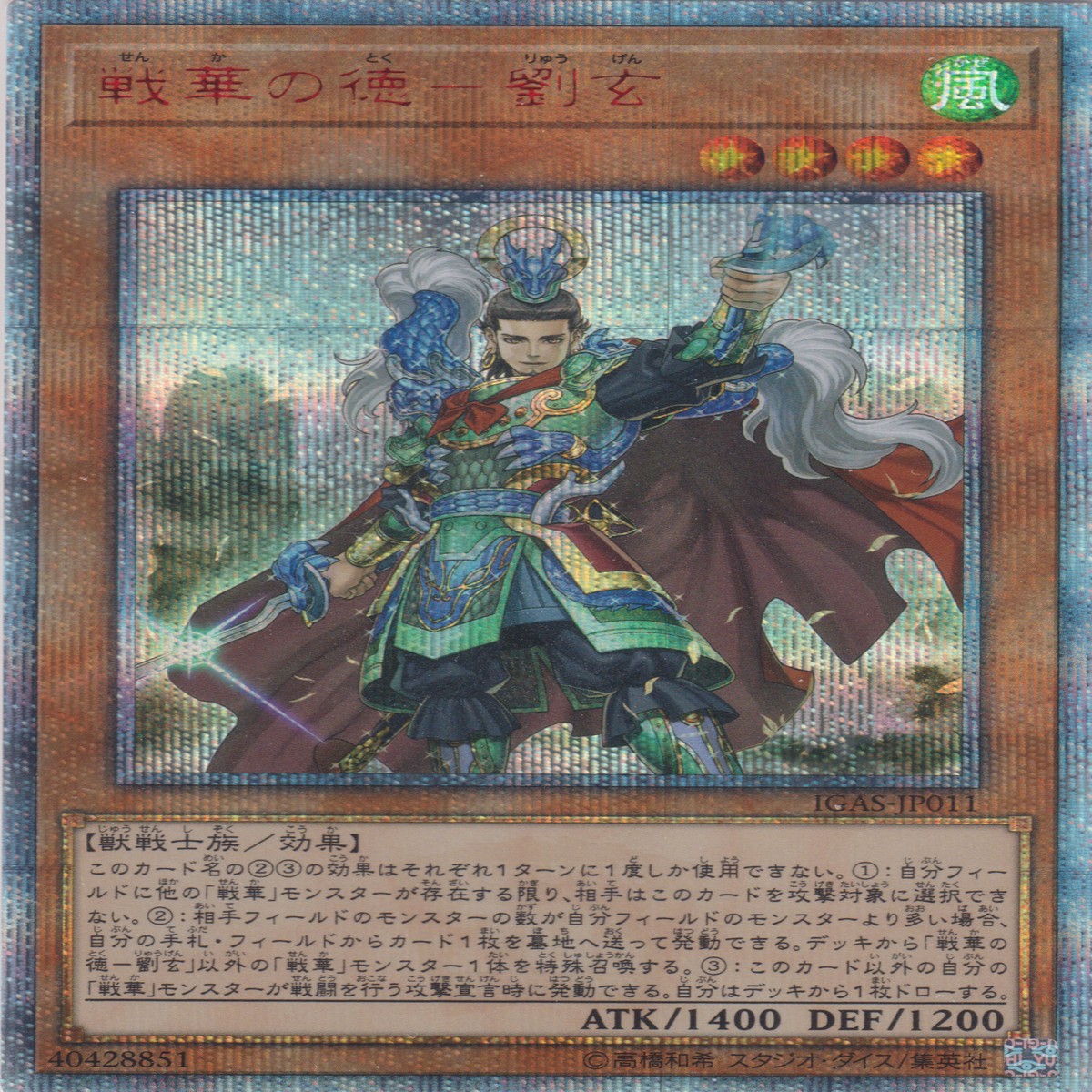 - - Ancient Warriors - Virtuous Liu Xuan