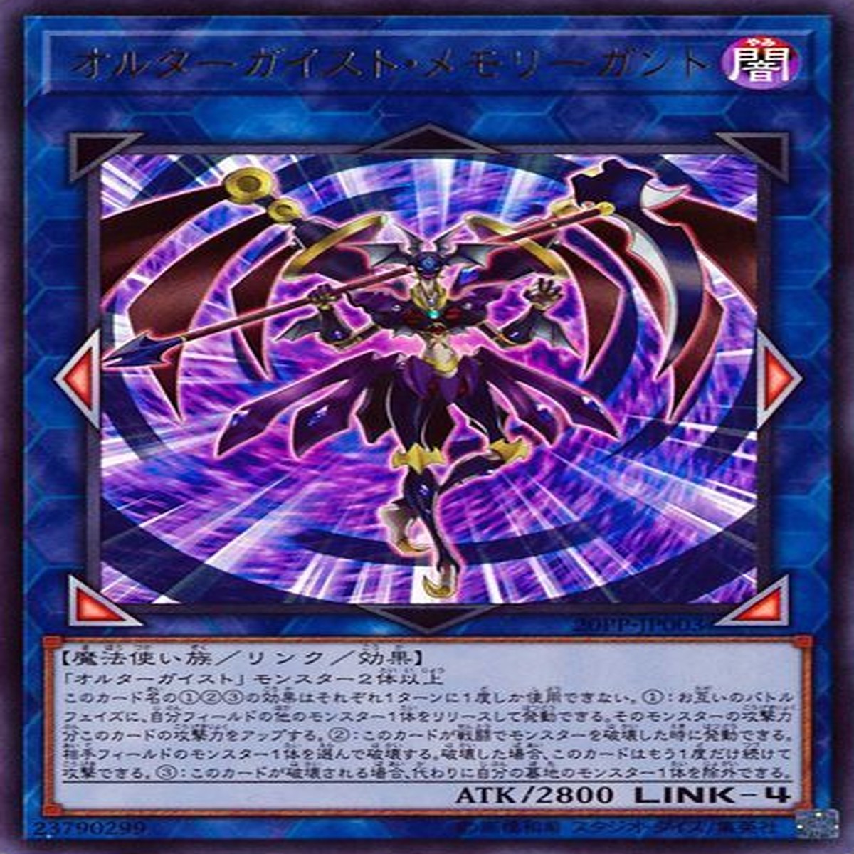 Altergeist Memorygant