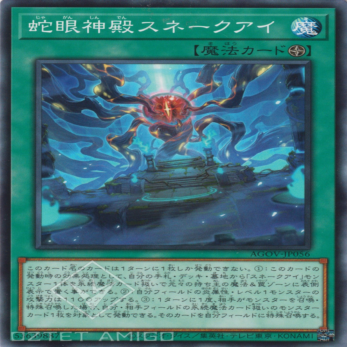 The Shrine of Serpentine Sight - Snake-Eye