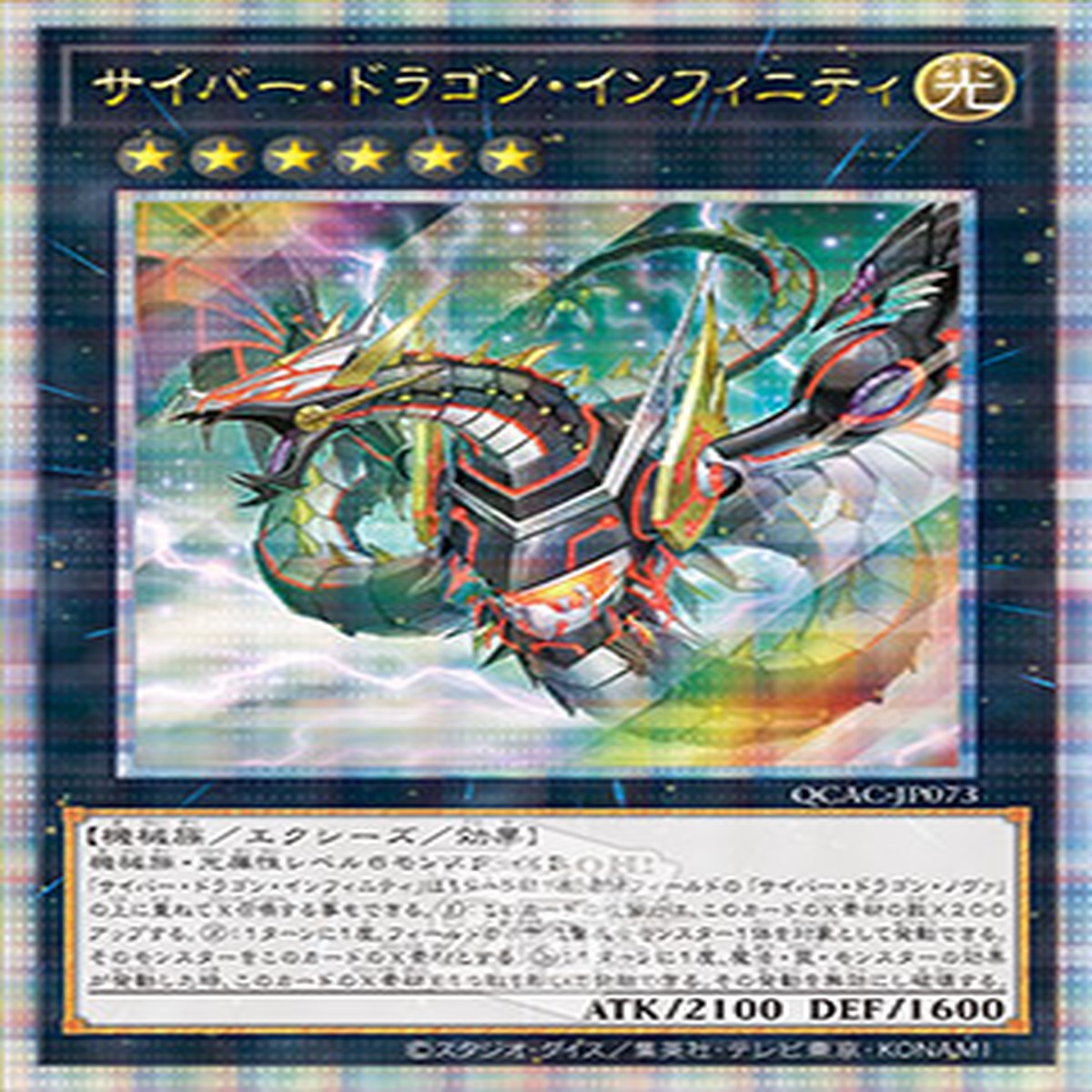 CYBER DRAGON INFINITY QCSER