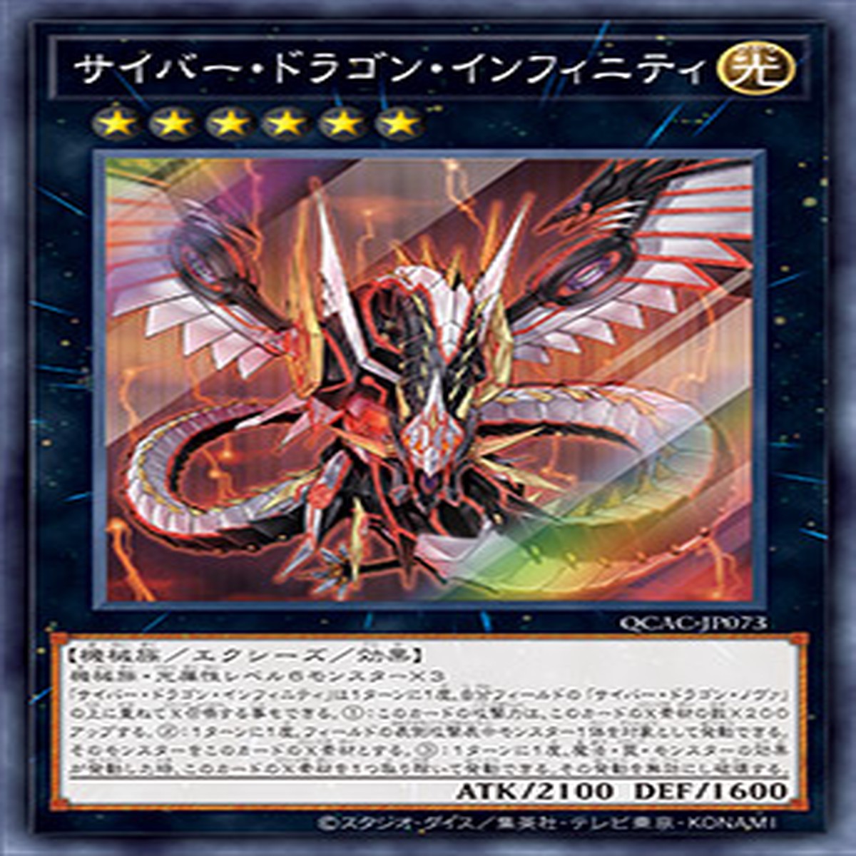 CYBER DRAGON INFINITY