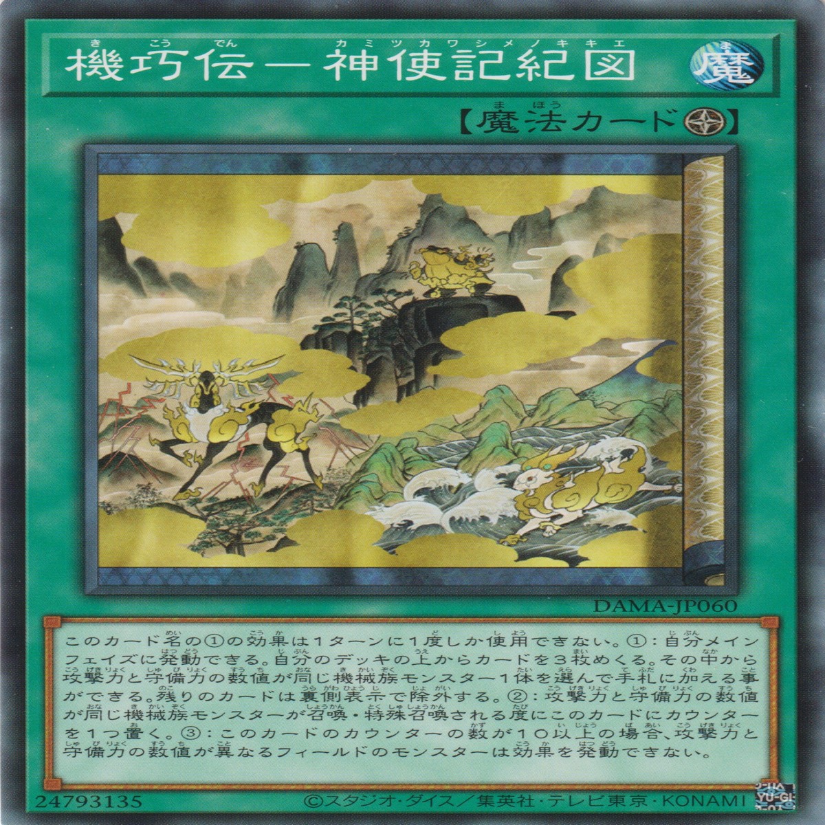 - Sacred Scrolls of the Gizmek Legend