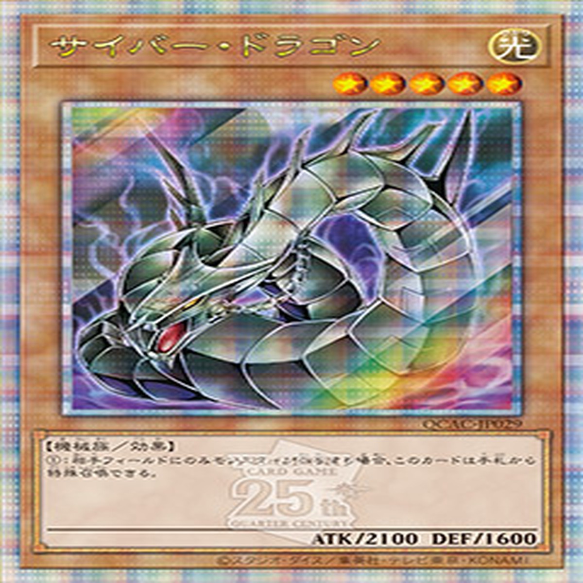 CYBER DRAGON QCSER