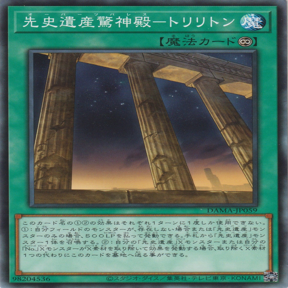 - Chronomaly Temple - Trilithon