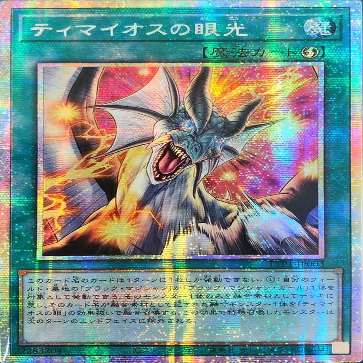 The Gaze of Timaeus
