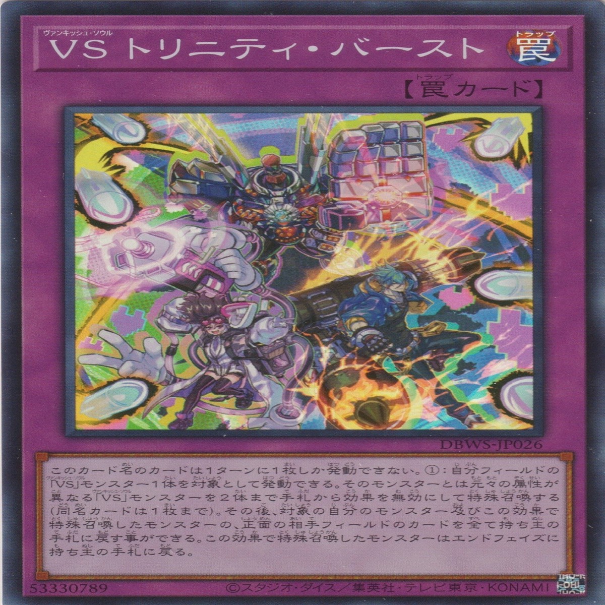 VS Vanquish Soul Trinity Burst