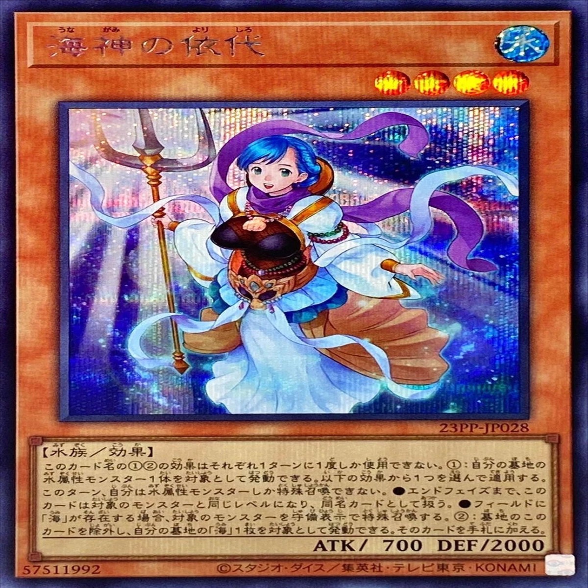Yorishiro of the Aqua