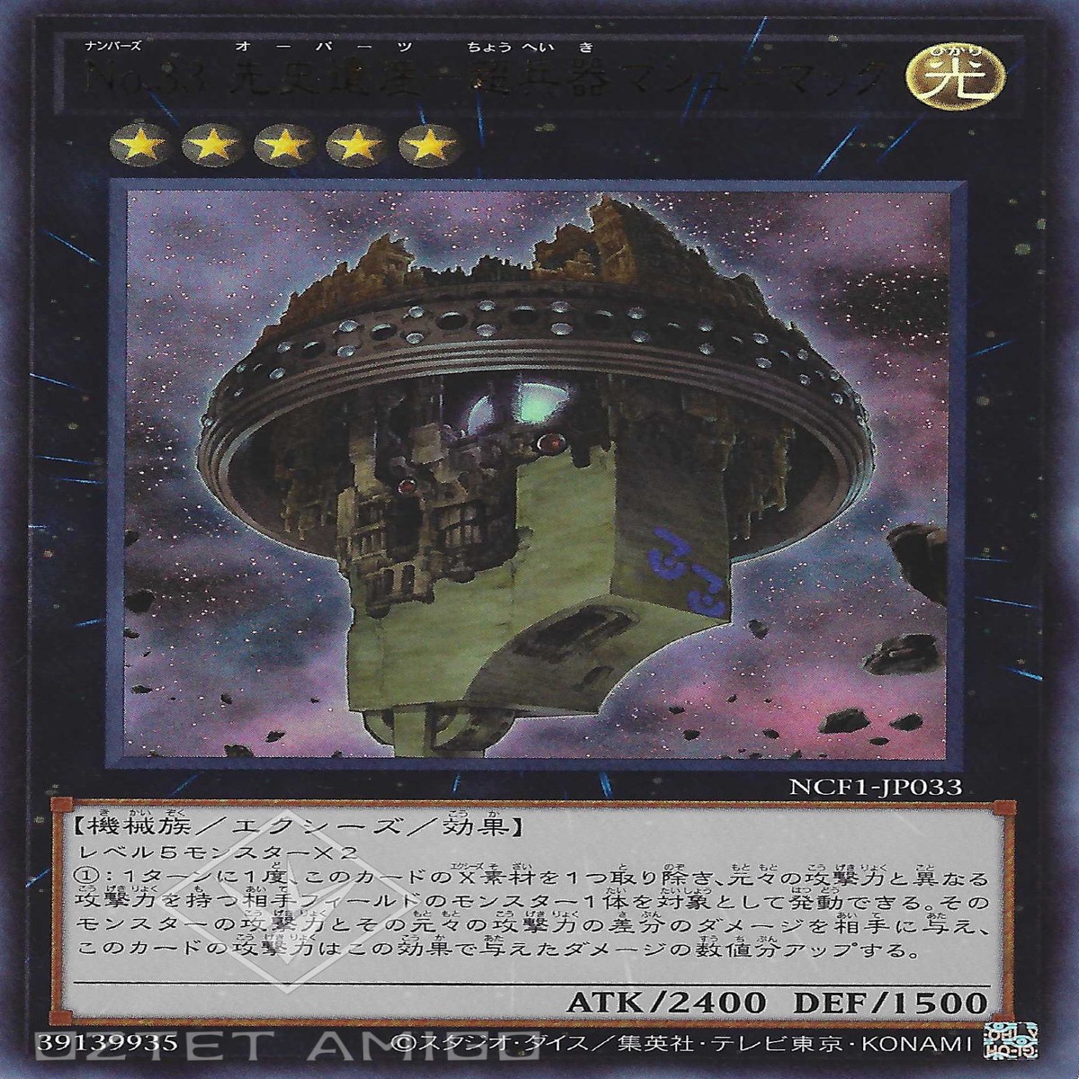 No33 - No33 - Number 33 Chronomaly Machu Mech