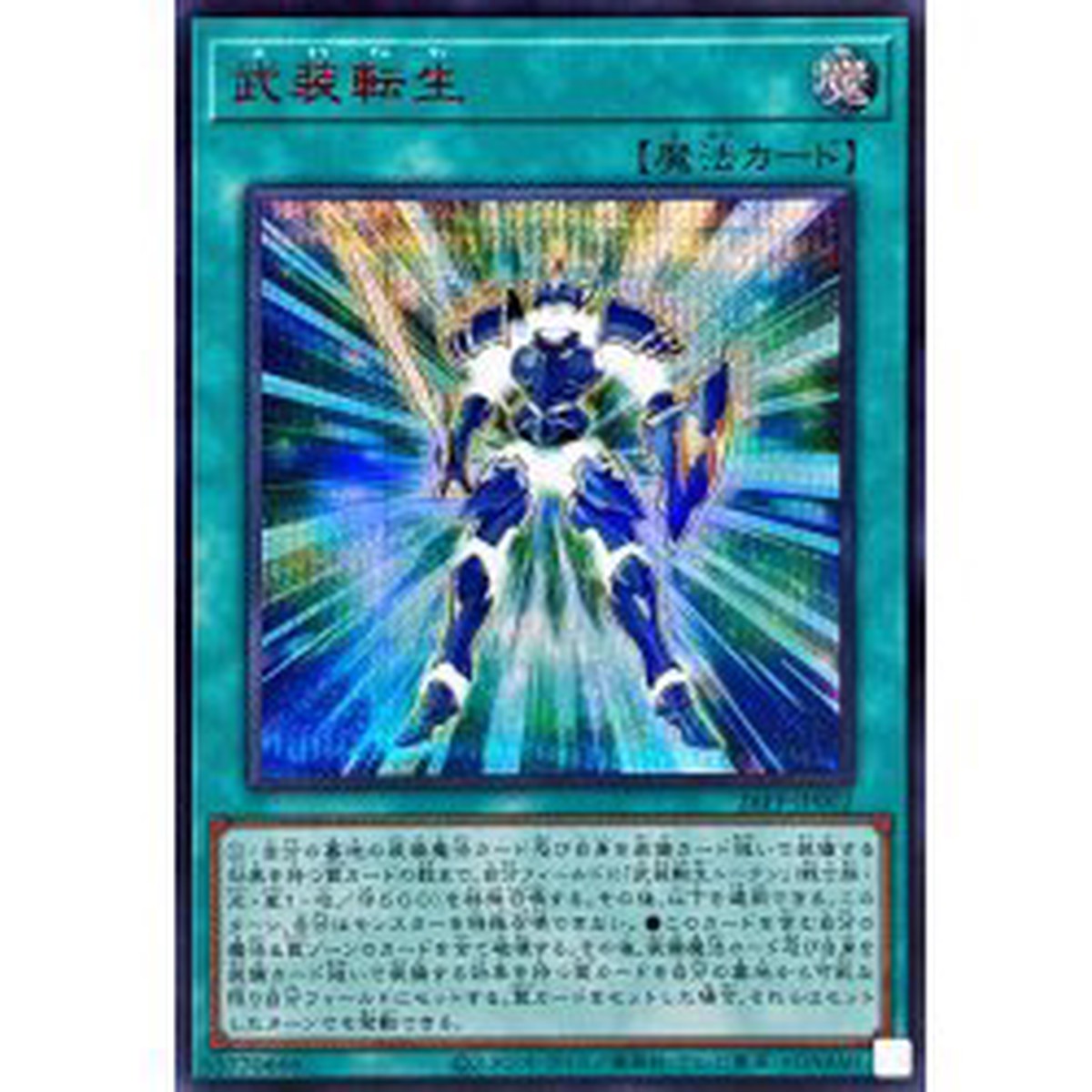 Armament Reincarnation
