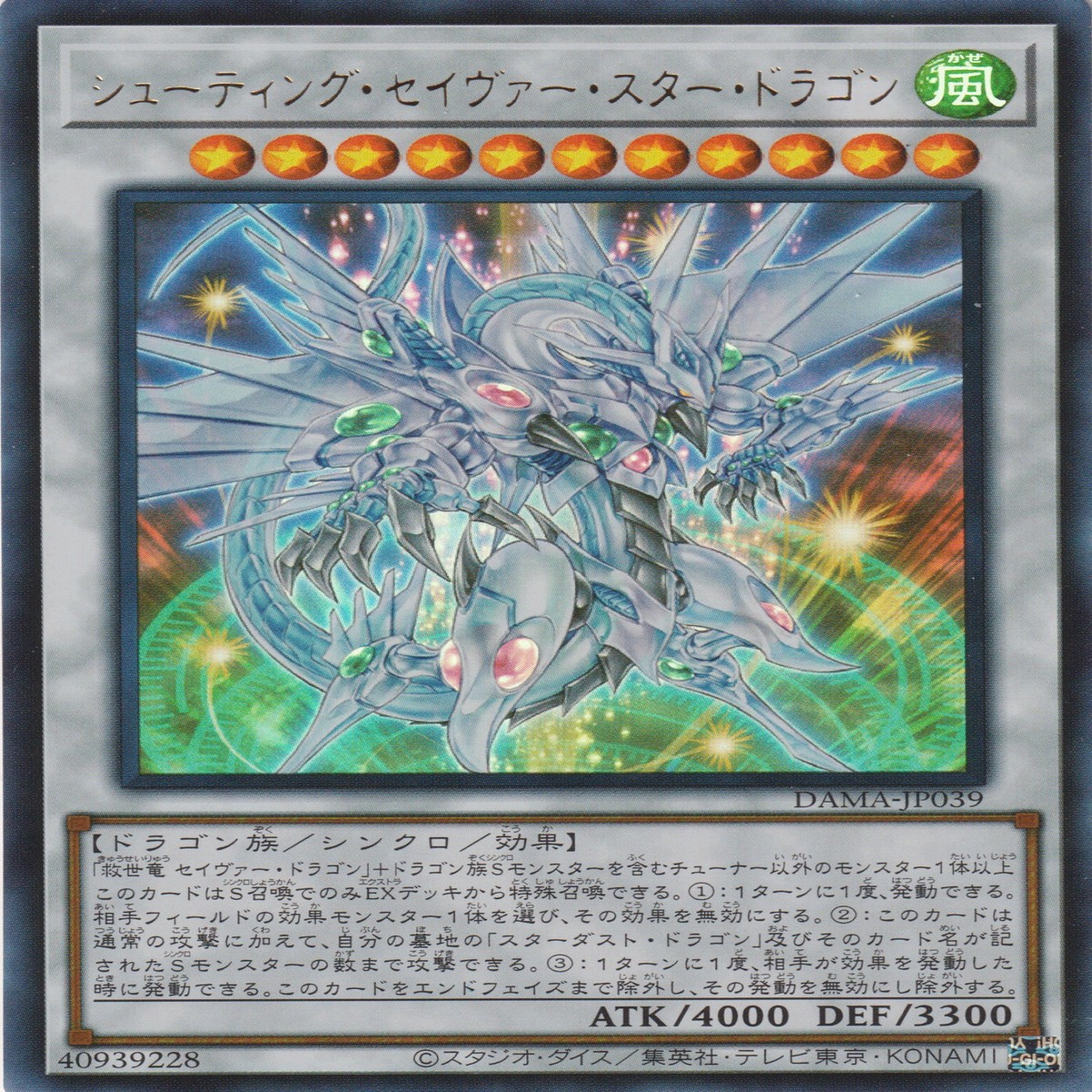 Shooting Majestic Star Dragon