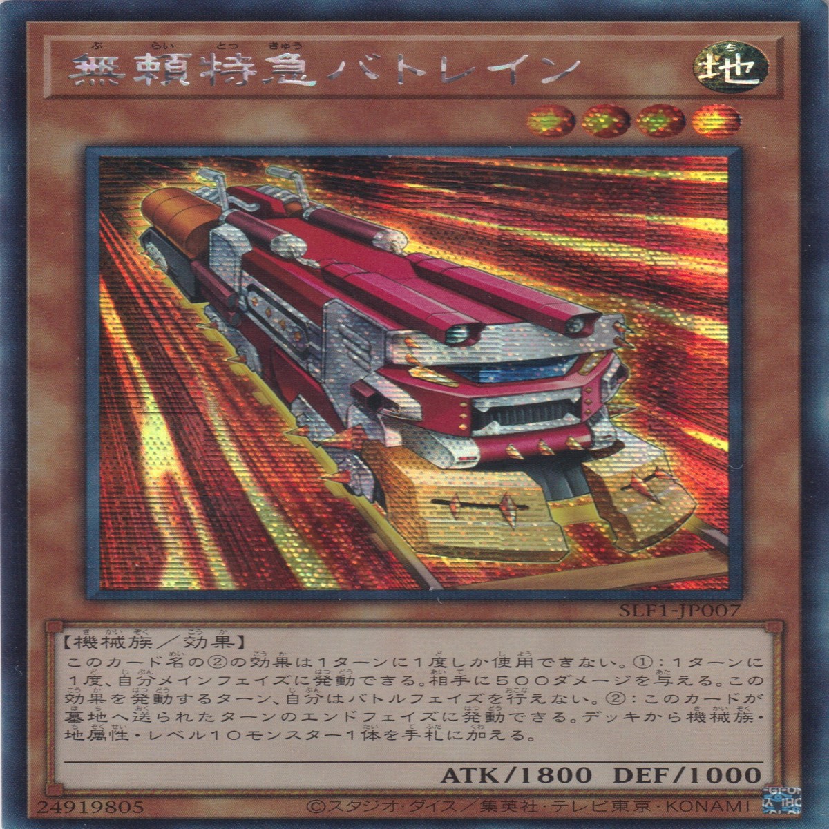 Ruffian Railcar