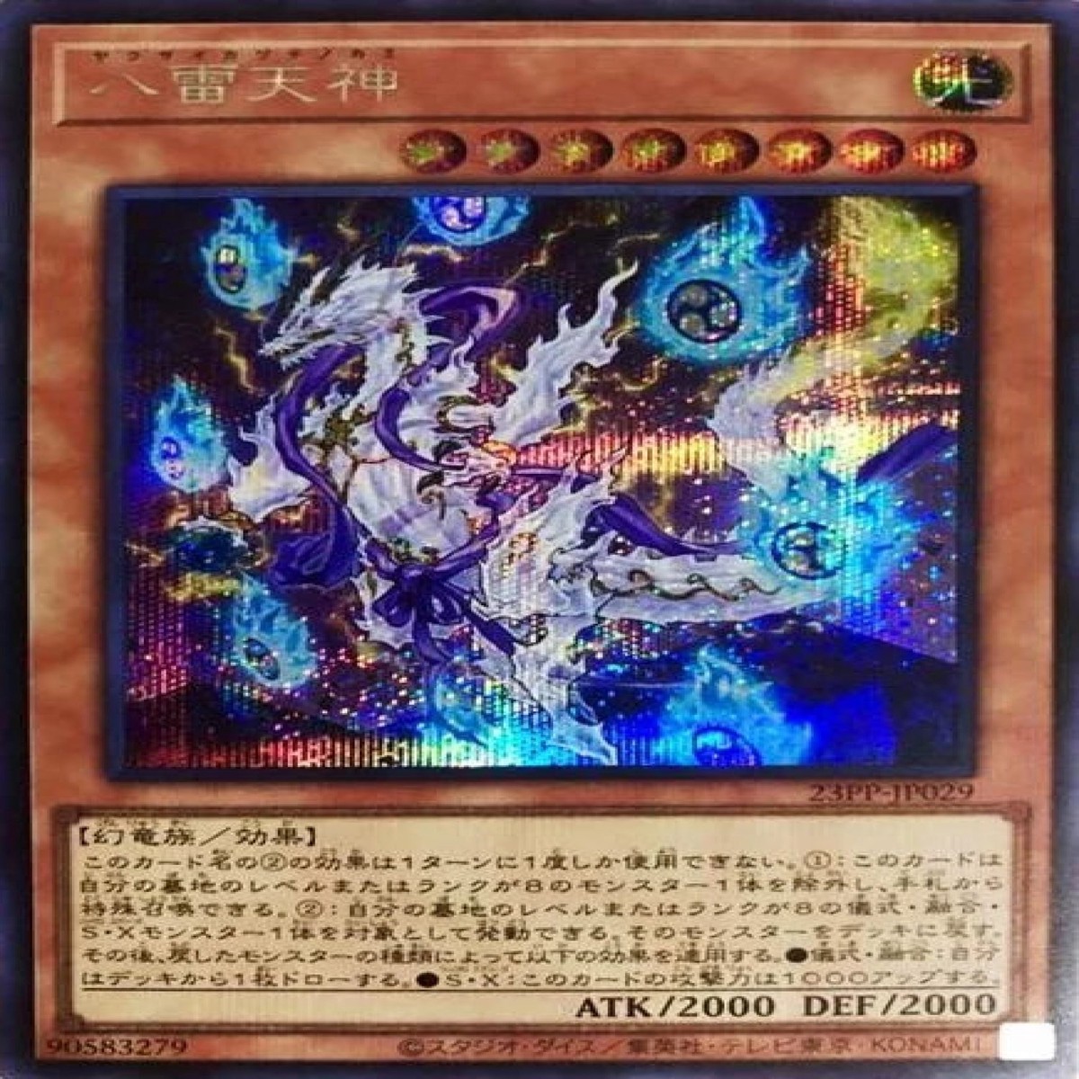 Yakusa Lord of the Eight Thunders
