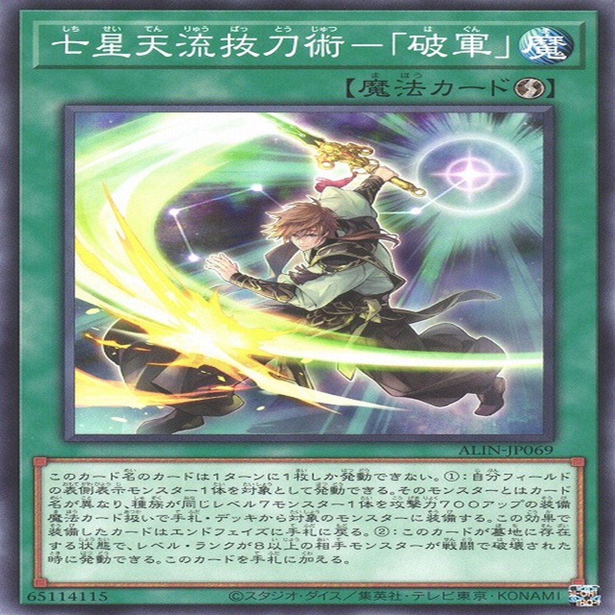 Seven Stars Slash - Army Annihilator Hagun