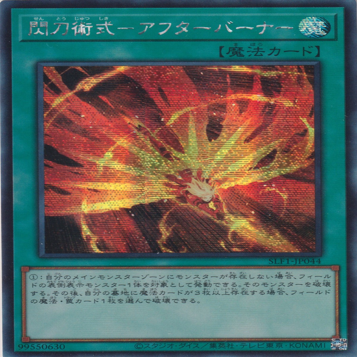 - Sky Striker Maneuver - Afterburners
