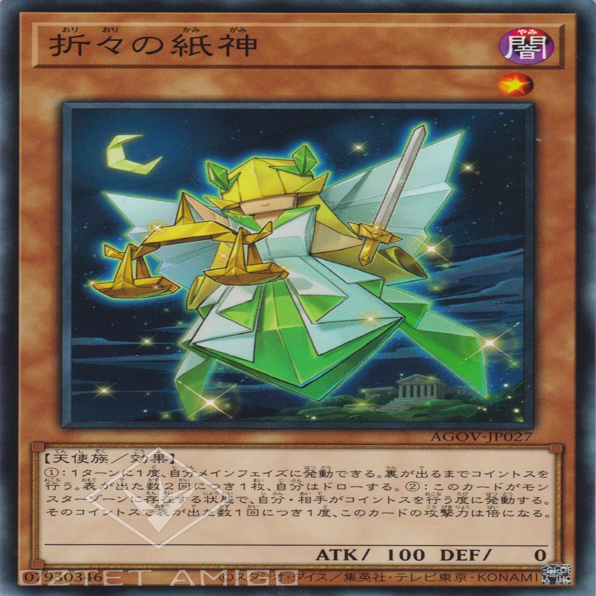 Oriori no Kamigam