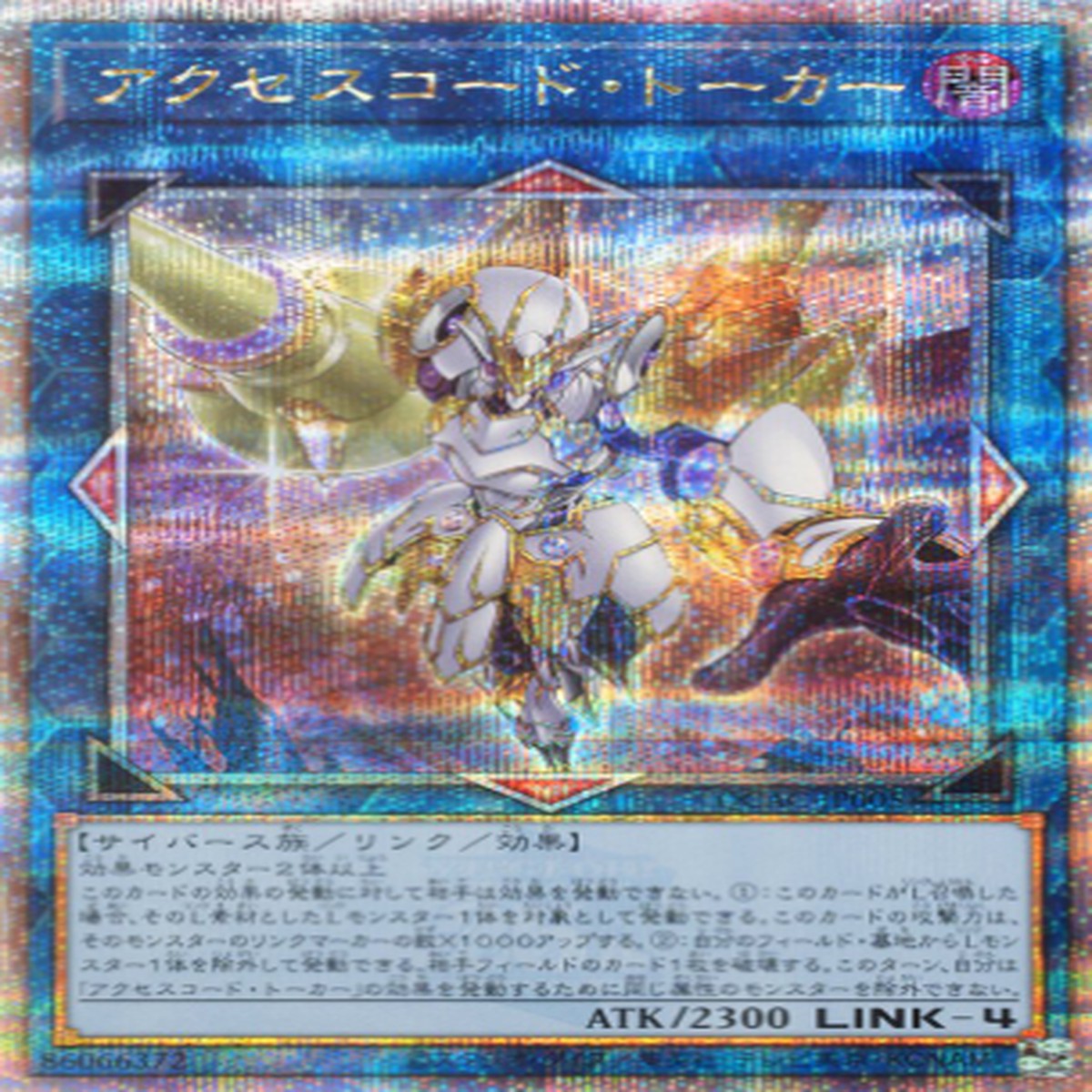 ACCESSCODE TALKER QCSER