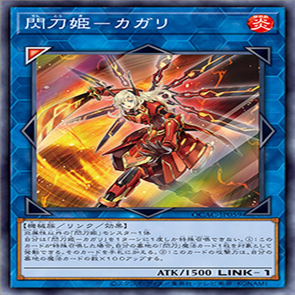 - Sky Striker Ace - Kagari