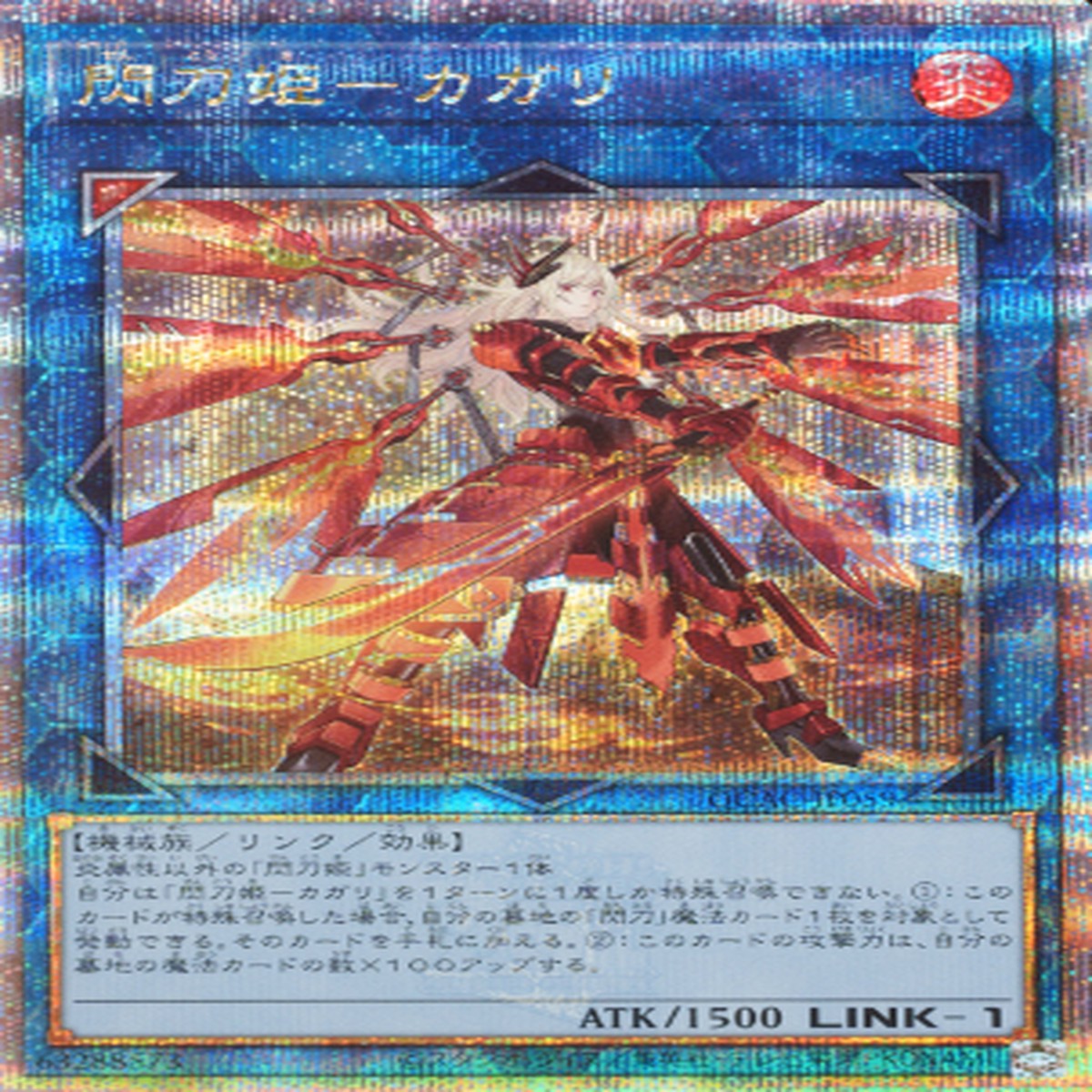 - Sky Striker Ace - Kagari QCSER