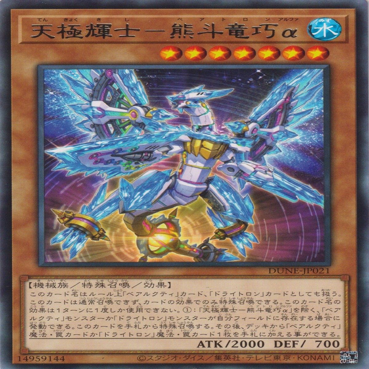 - Ultimate Bright Knight Ursatron Alpha
