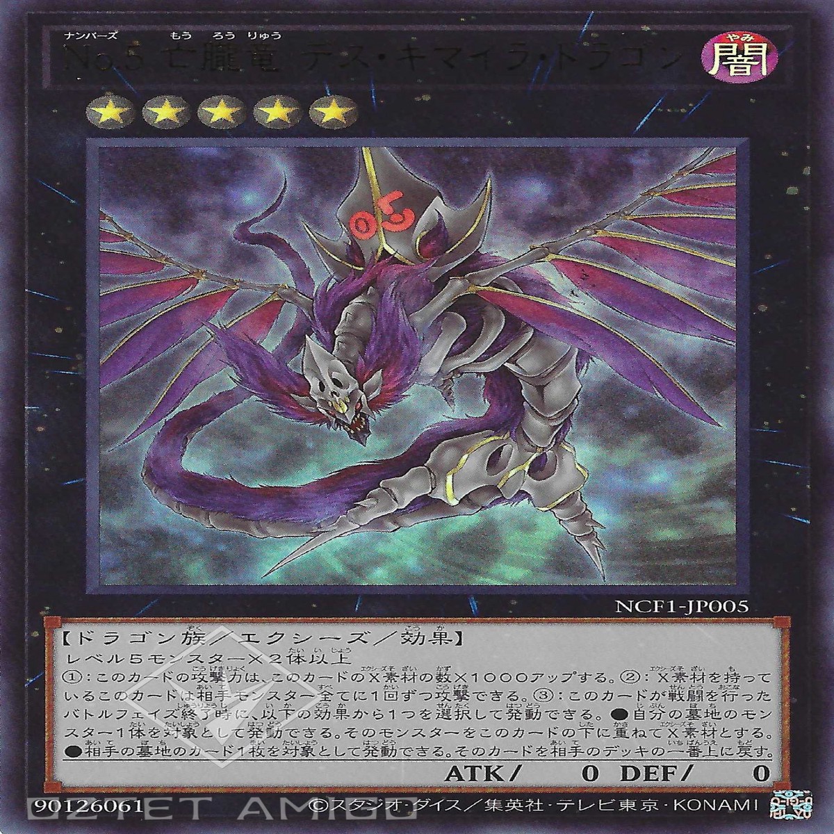 No5 No5 Number 5 Doom Chimera Dragon