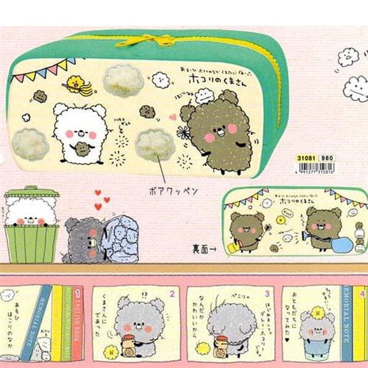 Kamio Dust Bunnies 72 Pen Pouch