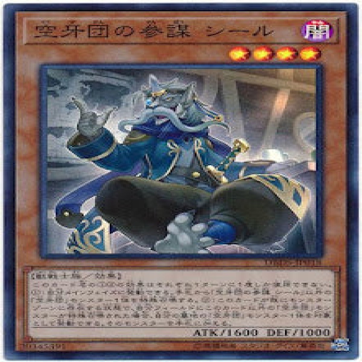 Seal Strategist Fur Hire