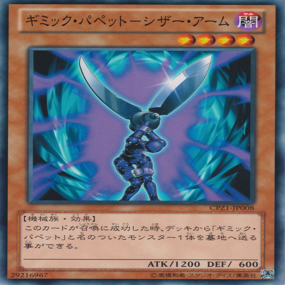 - Gimmick Puppet Scissor Arms
