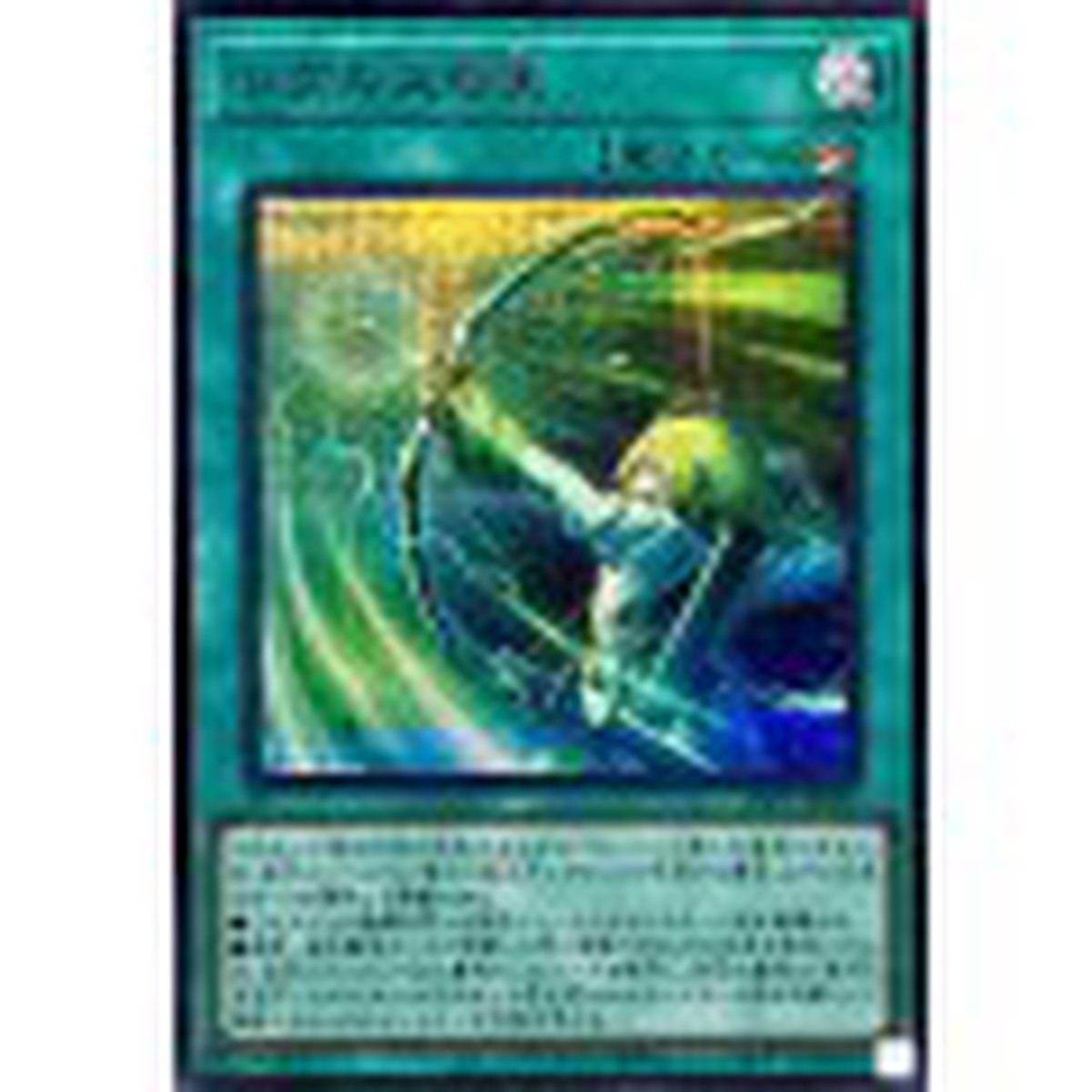 Regulus Arrow