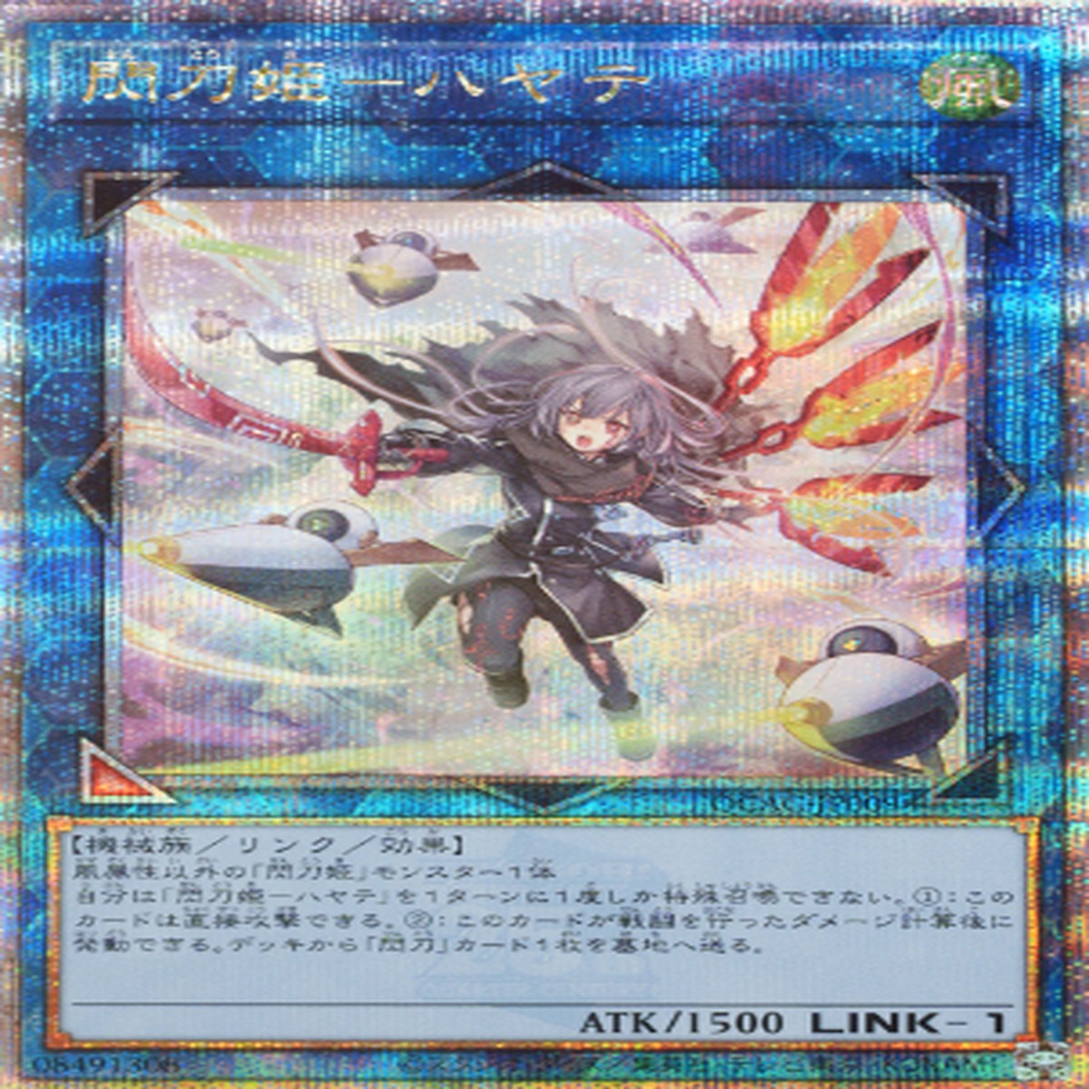 - - Sky Striker Ace - Hayate QCSER