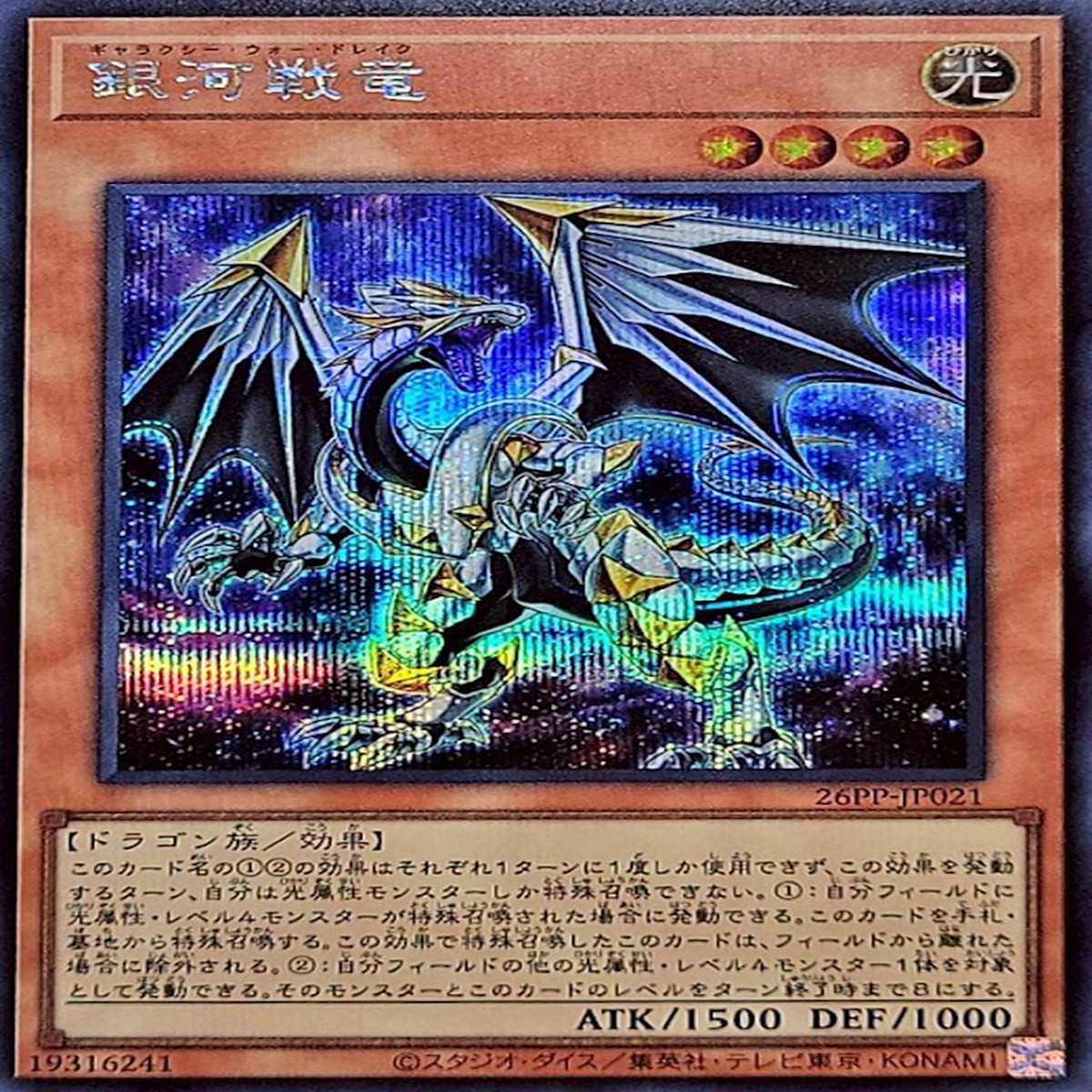 Galaxy War Drake