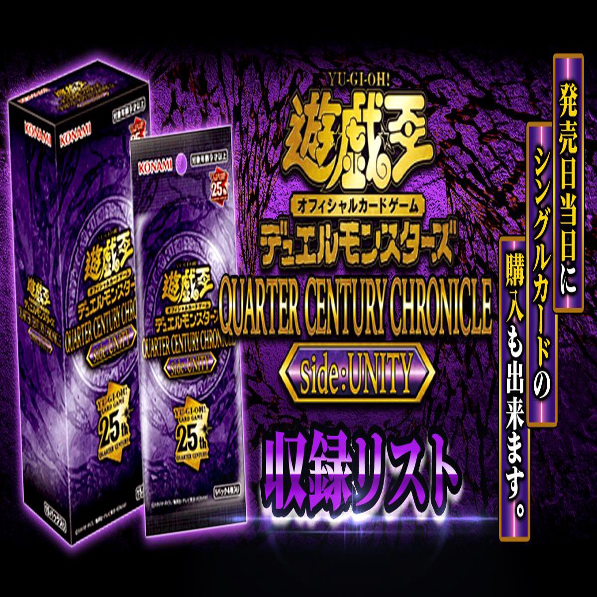 25 SIDE QUARTER CENTURY CHRONICLE UNITY QCCU